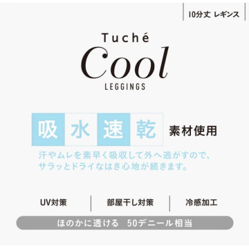日本 GUNZE Tuché COOL 涼感防曬 絲襪 50D