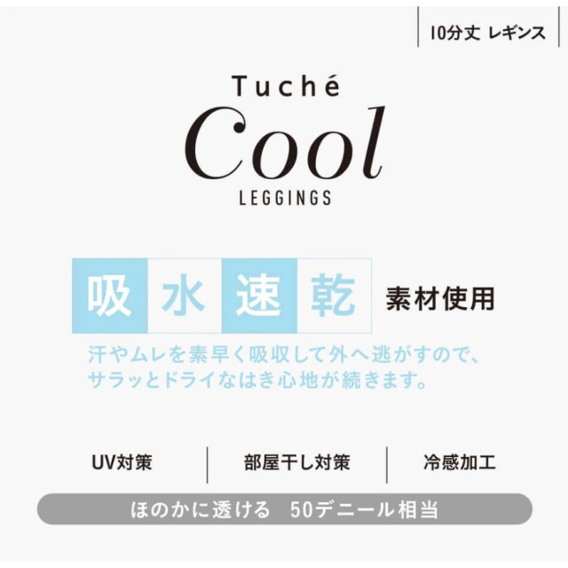 日本 GUNZE Tuché COOL 涼感防曬 絲襪 50D
