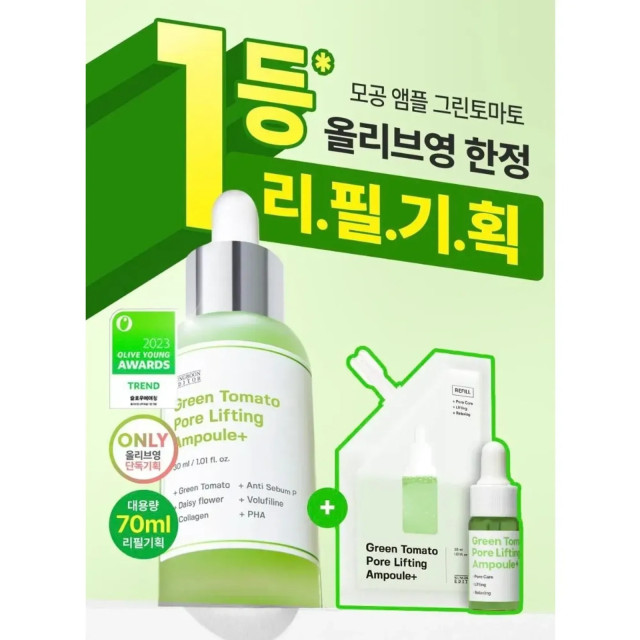 韓國 SUNGBOON EDITOR 綠番茄 緊緻毛孔 安瓶 超值套組 70ml