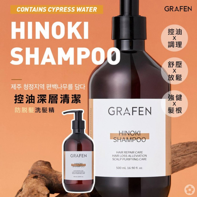 韓國 Grafen 控油深層清潔 洗髮精 500ml