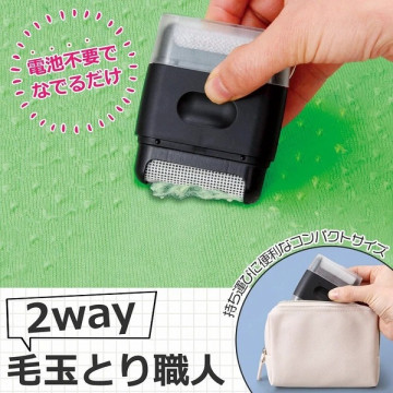 日本 Comolife 2WAY 除塵去毛球器