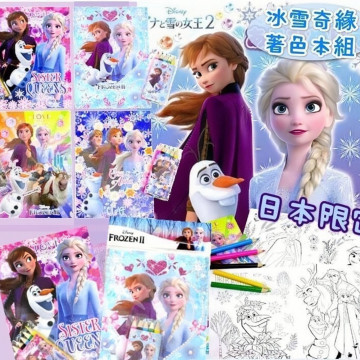 日本限定 冰雪奇緣2著色本2入組#附5支色鉛筆 (四款隨機出貨)
