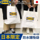 日本 IKEA 限定款 經典LOGO大容量防水購物袋