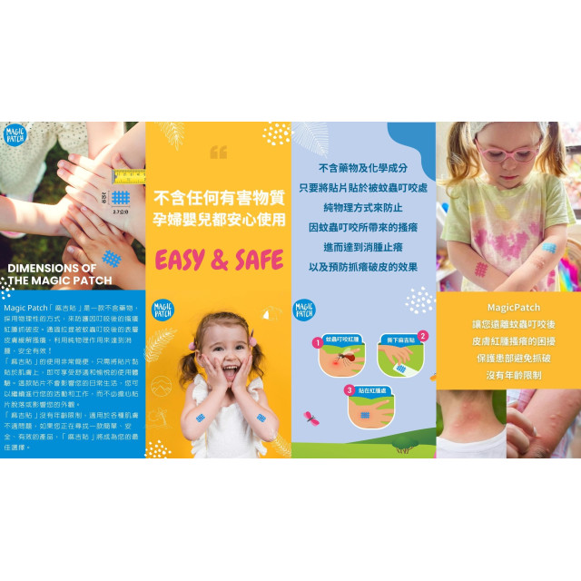 美國 MagicPatch 麻吉貼止癢貼片 27入