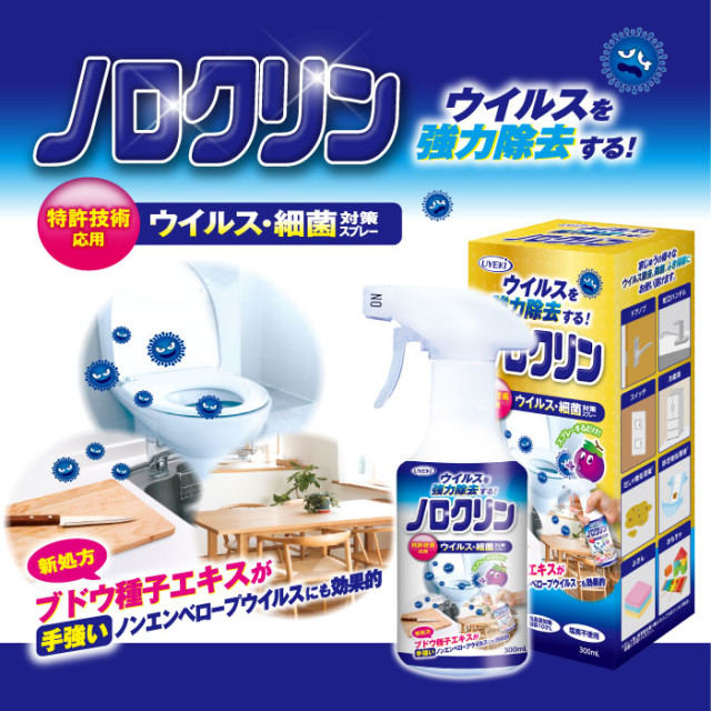 日本 UYEKI 乳酸除菌清潔噴霧 / 300ml