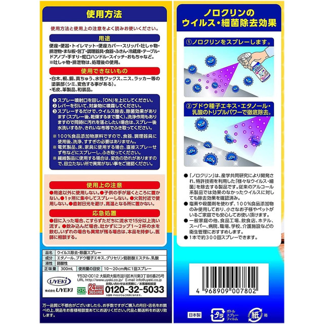 日本 UYEKI 乳酸除菌清潔噴霧 / 300ml