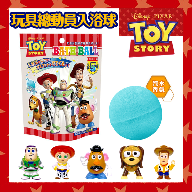 日本 迪士尼 玩具總動員入浴球 / 2顆組