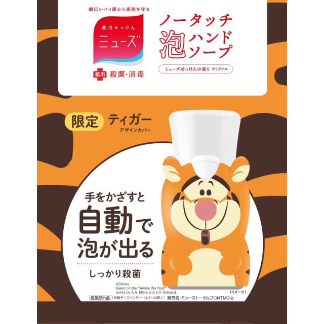 日本 MUSE x Disney 維尼 / 跳跳虎 自動感應泡泡洗手機組 (附洗手液)